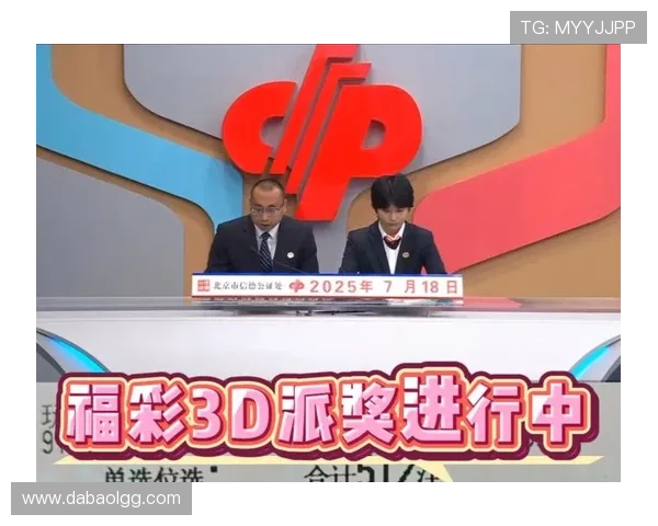 福彩3D开奖直播现场:最新开奖号码权威公布 福彩3D开奖直播现场:最新开奖号码权威公布